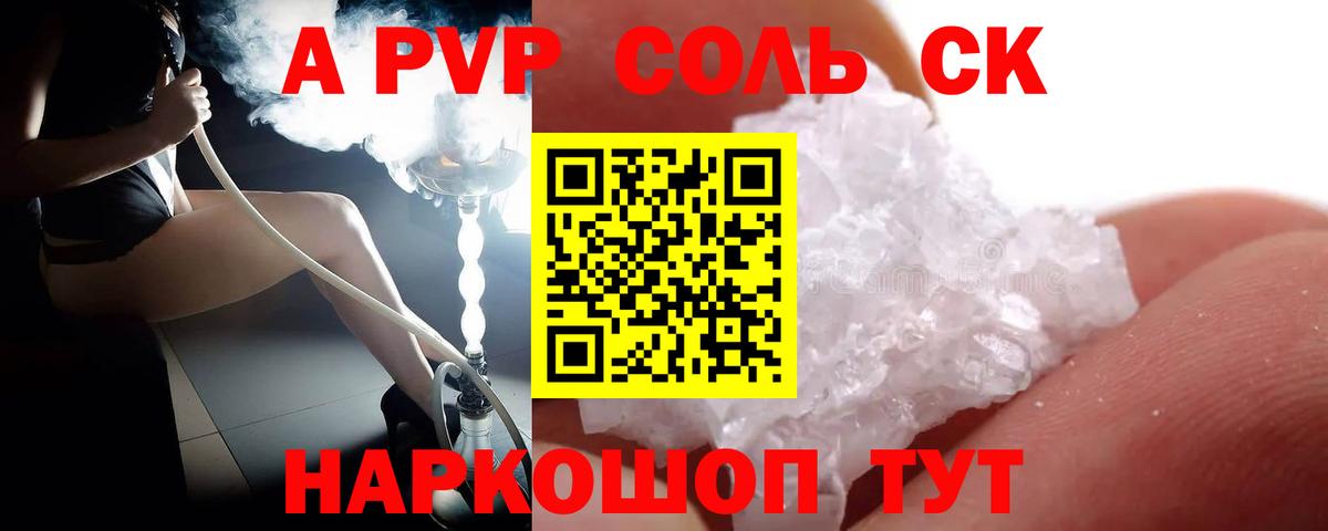 Alpha-PVP  Альфа ПВП кристаллы  купить  сайты  Вход с VPN  A PVP СК КРИС  Аксай 