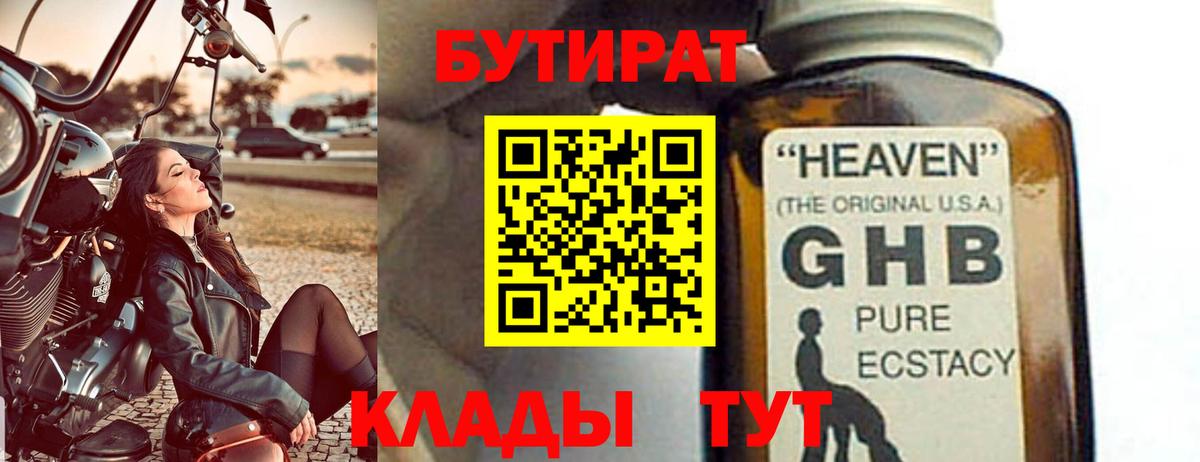 Аксай  БУТИРАТ вода  Вход с VPN 