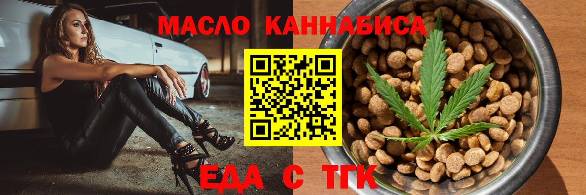 Еда ТГК марихуана  Вход с VPN  Аксай 