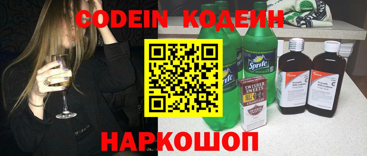 Кодеиновый сироп Lean напиток Lean (лин) Аксай