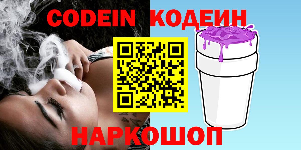 Кодеин напиток Lean (лин)  Кодеин напиток Lean (лин)  Вход с VPN  Аксай 