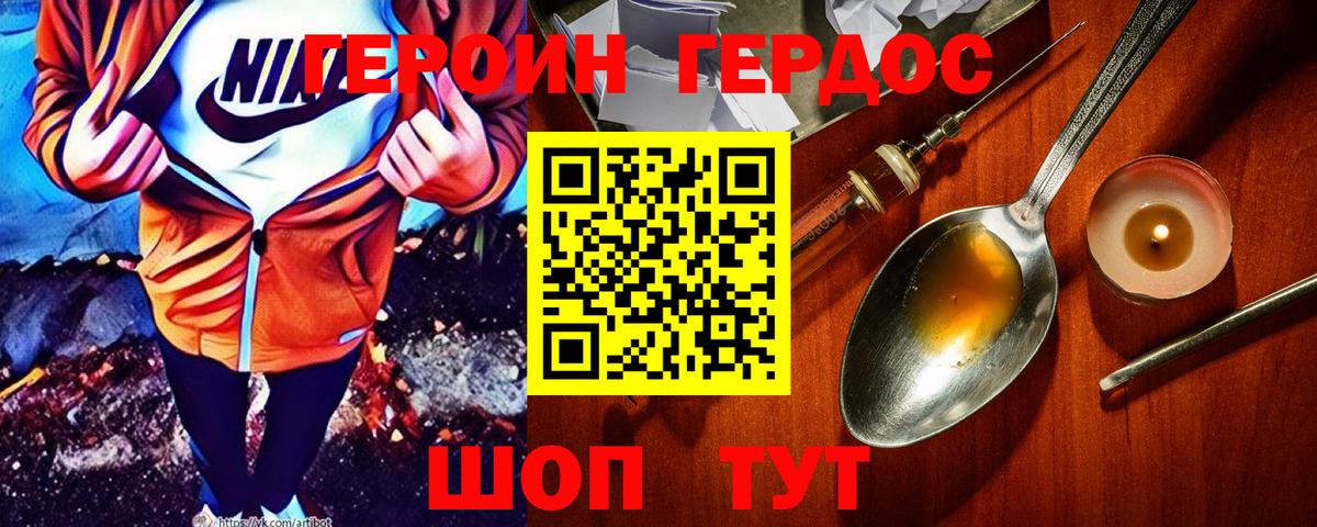 Аксай  ГЕРОИН афганец  Героин  Вход с VPN 