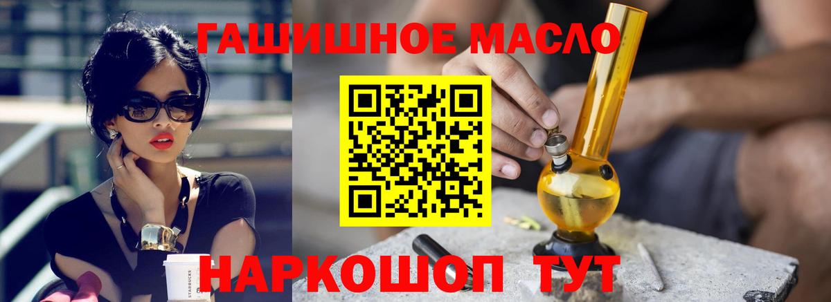 ТГК гашишное масло  Вход с VPN  цены наркотик  Аксай 